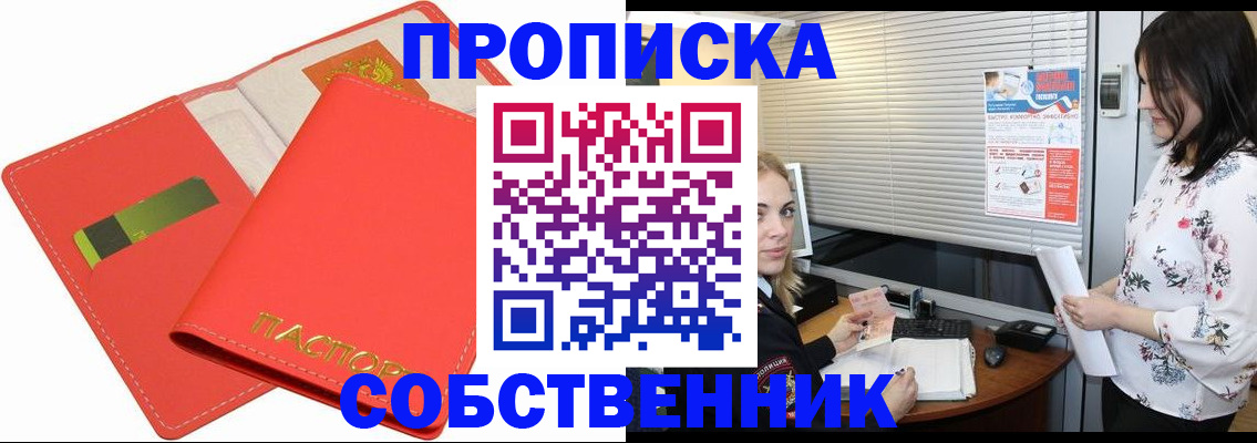 прописка ребенка в Ковылкино