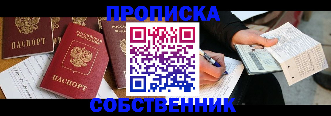 прописка 2025 в Ковылкино
