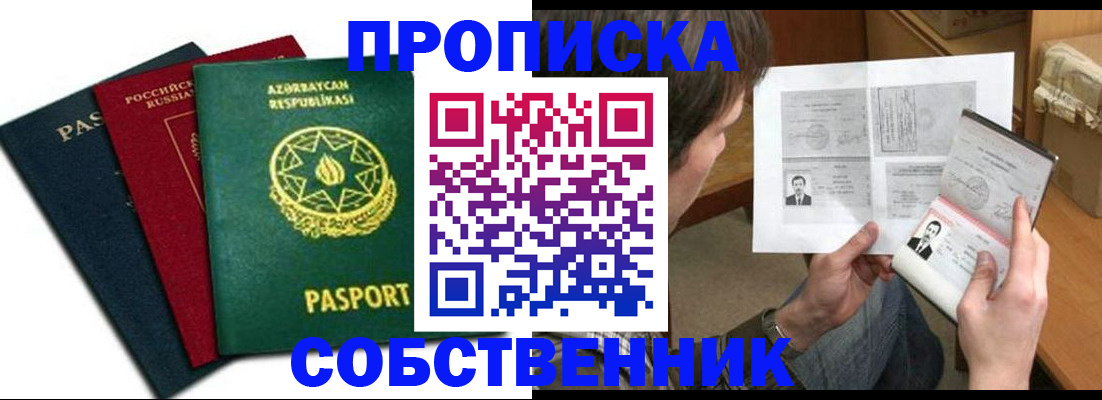 прописка законно в Ковылкино